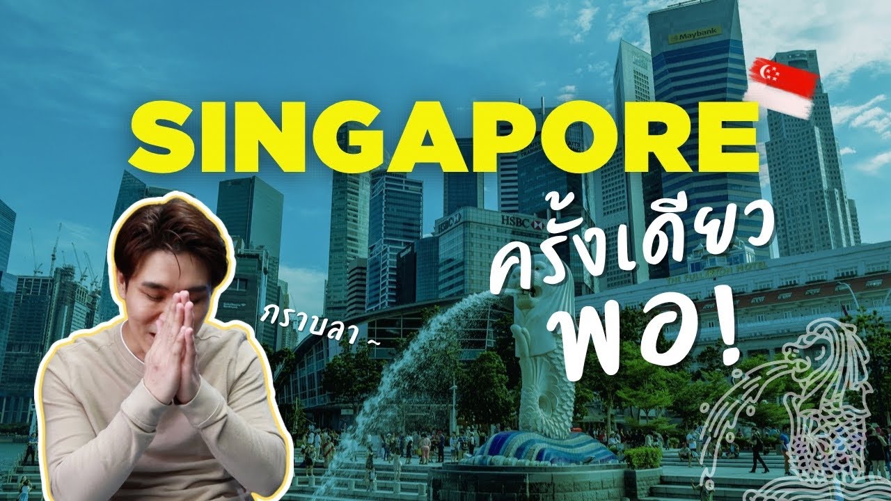 Goodbye Singapore 🇸🇬 One trip is enough | Team (not) Endure EP. 1