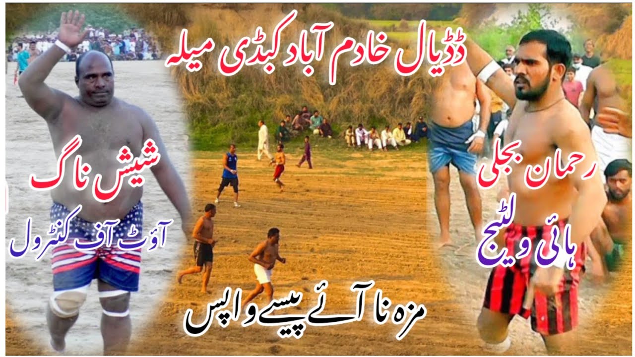 Dadyal khadimabad | kabbadi match | Rasheed shesh Nag Rahman bijli | Qasid vlogs