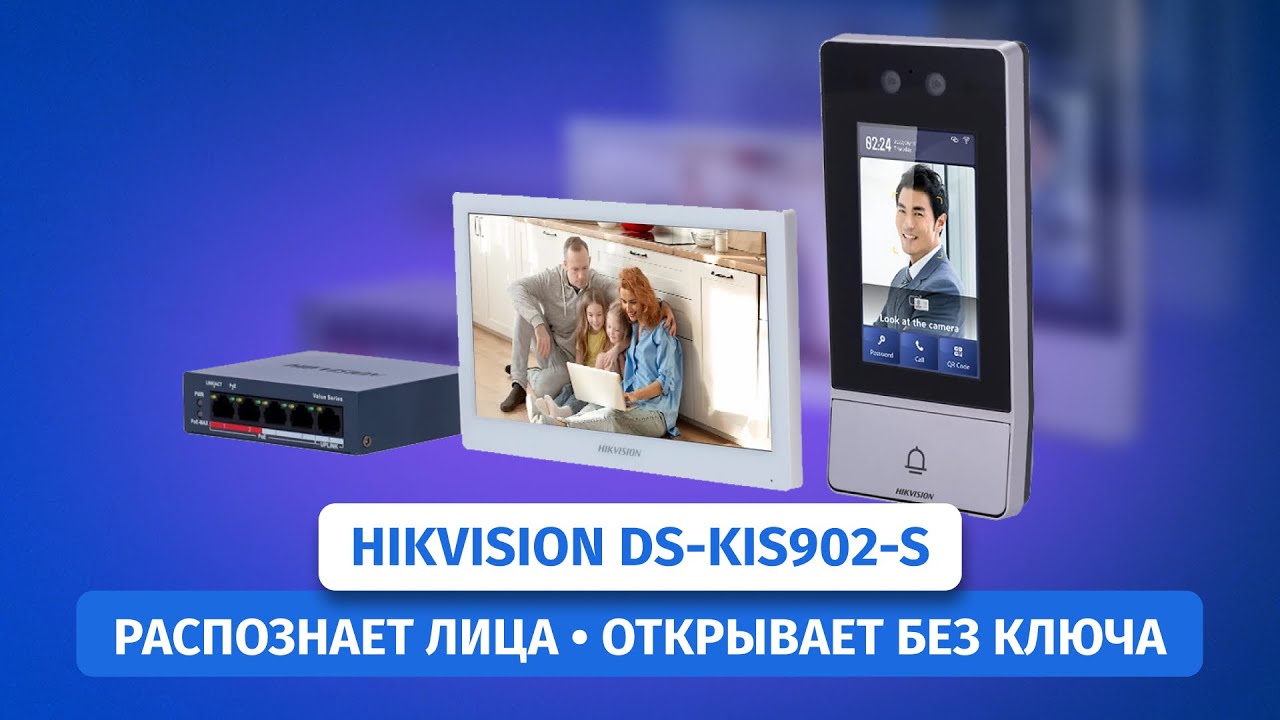 Топовый Комплект видеодомофона Hikvision DS-KIS902-S с распознаванием лиц и вызовом на телефон