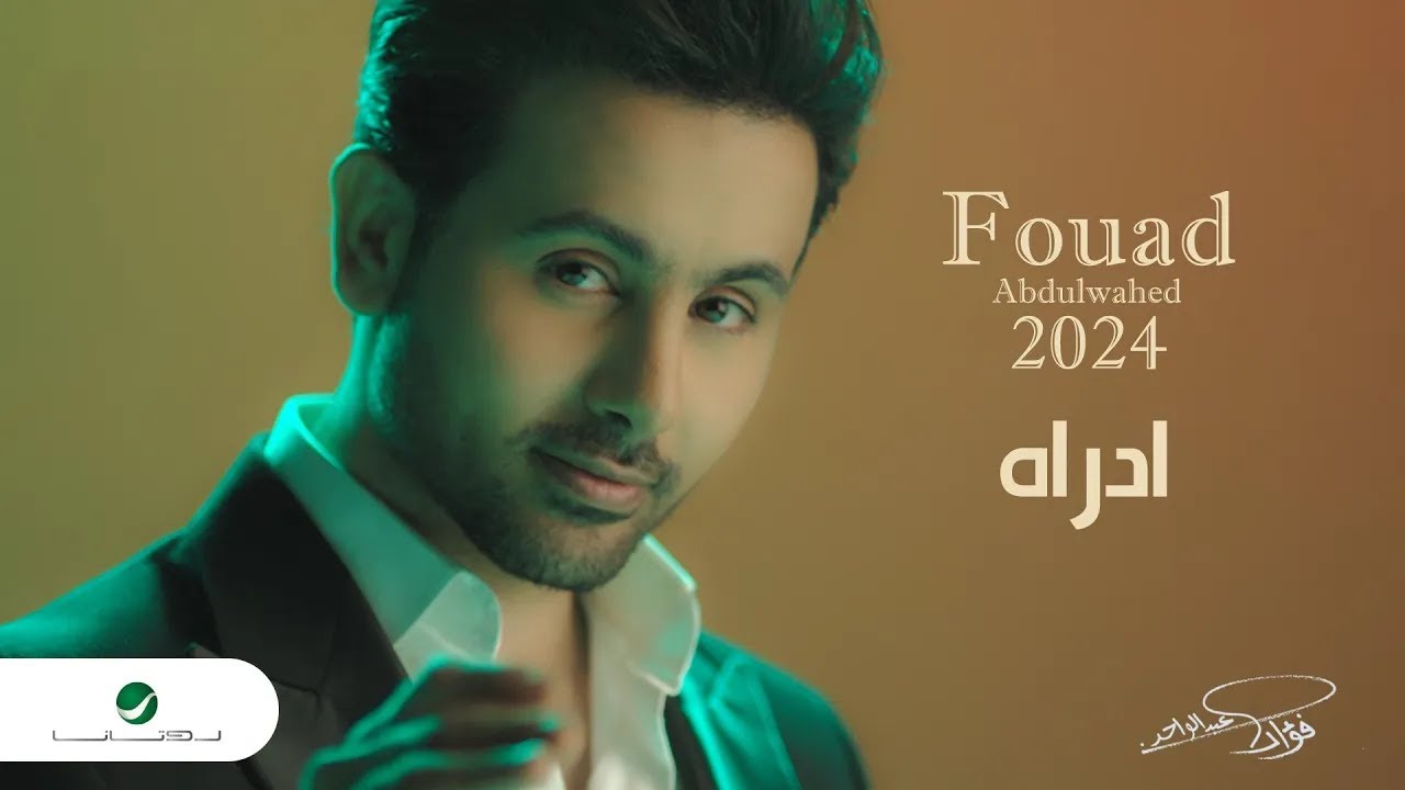 Fouad Abdulwahed - Adraah | Official Music Video 2023 | فؤاد عبدالواحد - أدراه