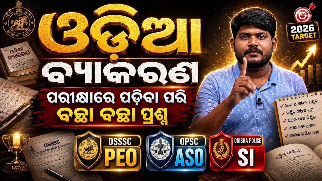 OSSSC PEO, OPSC ASO & Odisha Police SI | Odia Grammar | Important Questions | Odia By Sarangi Sir