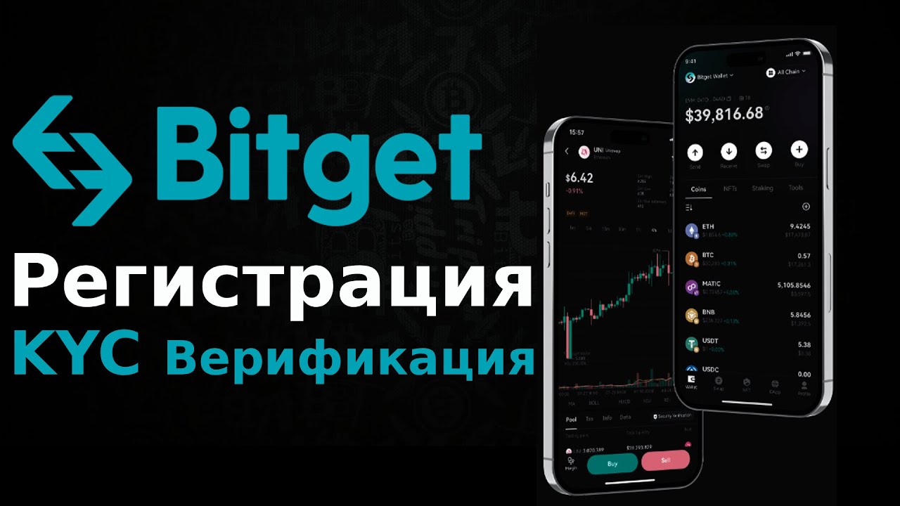 Битгет Регистрация и KYC Верификация (2025) ПОЛНАЯ инструкция для НОВИЧКОВ BitGet