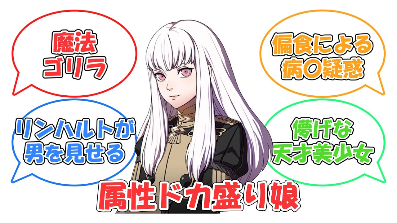 人気になる要素しかない女リシテア【FE風花雪月】【反応集】