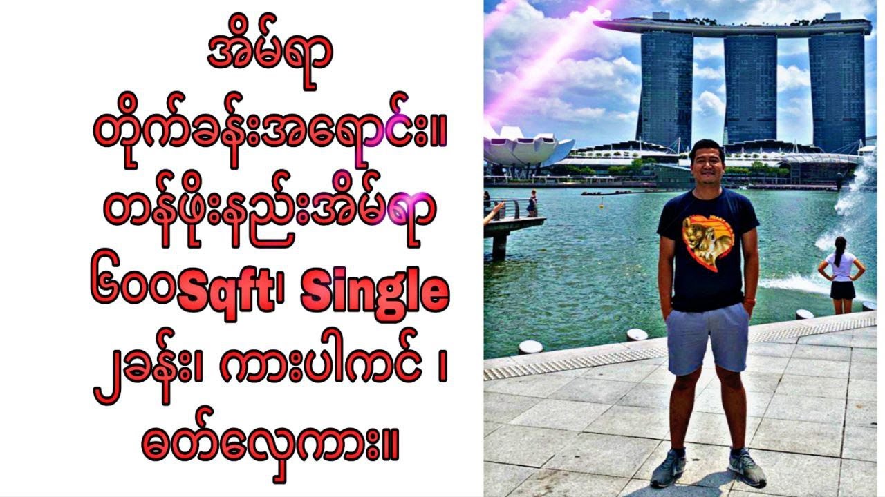 တန်ဖိုးနည်းအိမ်ရာတိုက်ခန်းအရောင်း #အိမ်ခြံမြေ #ရောင်း #ဝယ် #ဌါး #property #rent #Sale#buy.In Yangon.