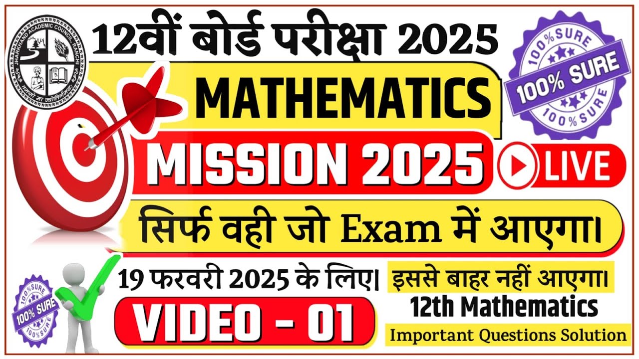 Jac 12th Mathematics VVI Questions Solution 2025 || Class 12th Maths IMportant Questions Answer