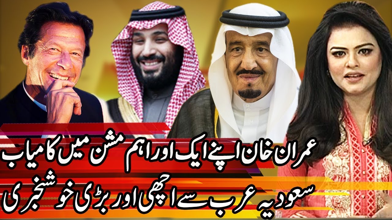 More Good News From Saudi Arabia | Express Experts 12 February 2019 | Express News