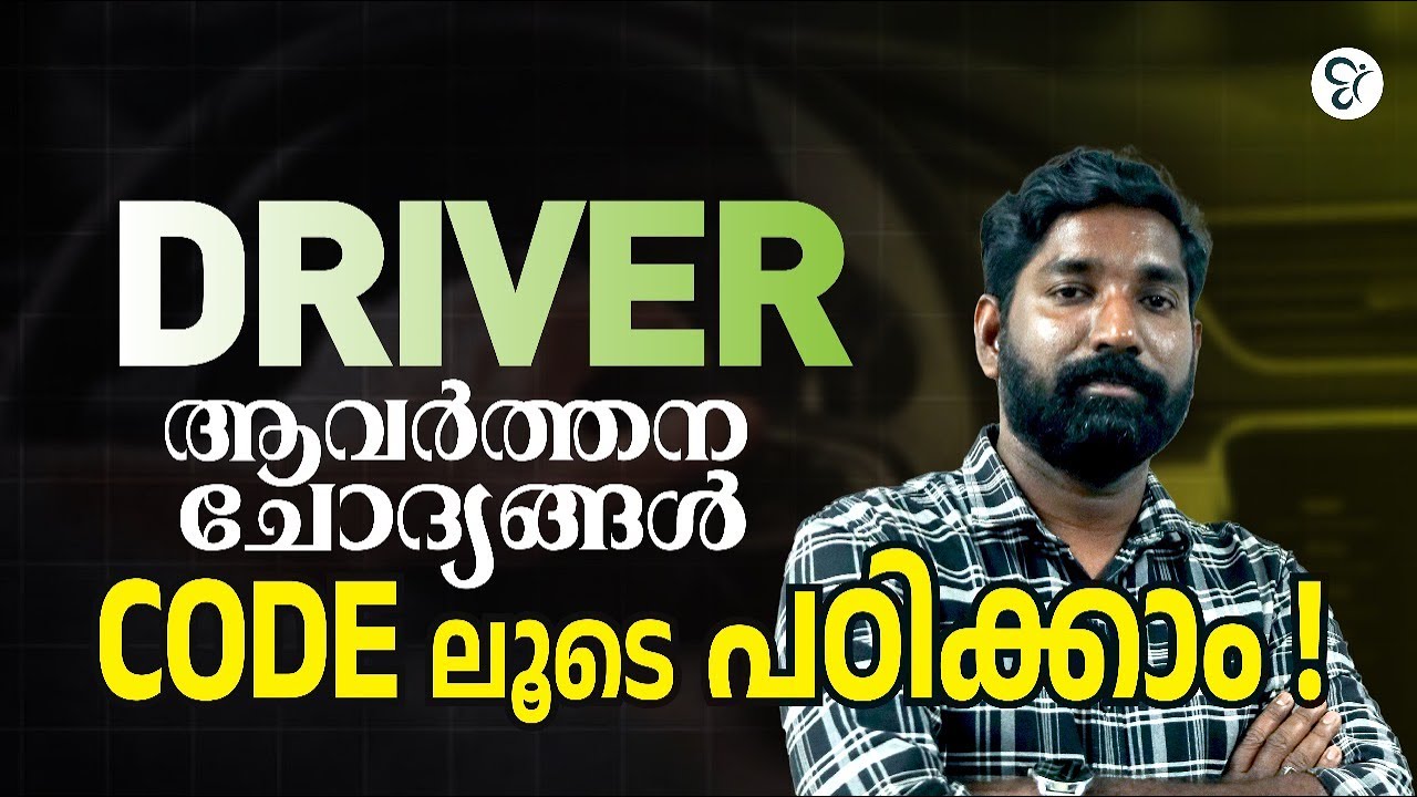DRIVER ആവർത്തന ചോദ്യങ്ങൾ CODE ലൂടെ പഠിക്കാം..! | KERALA PSC EXAM 2025