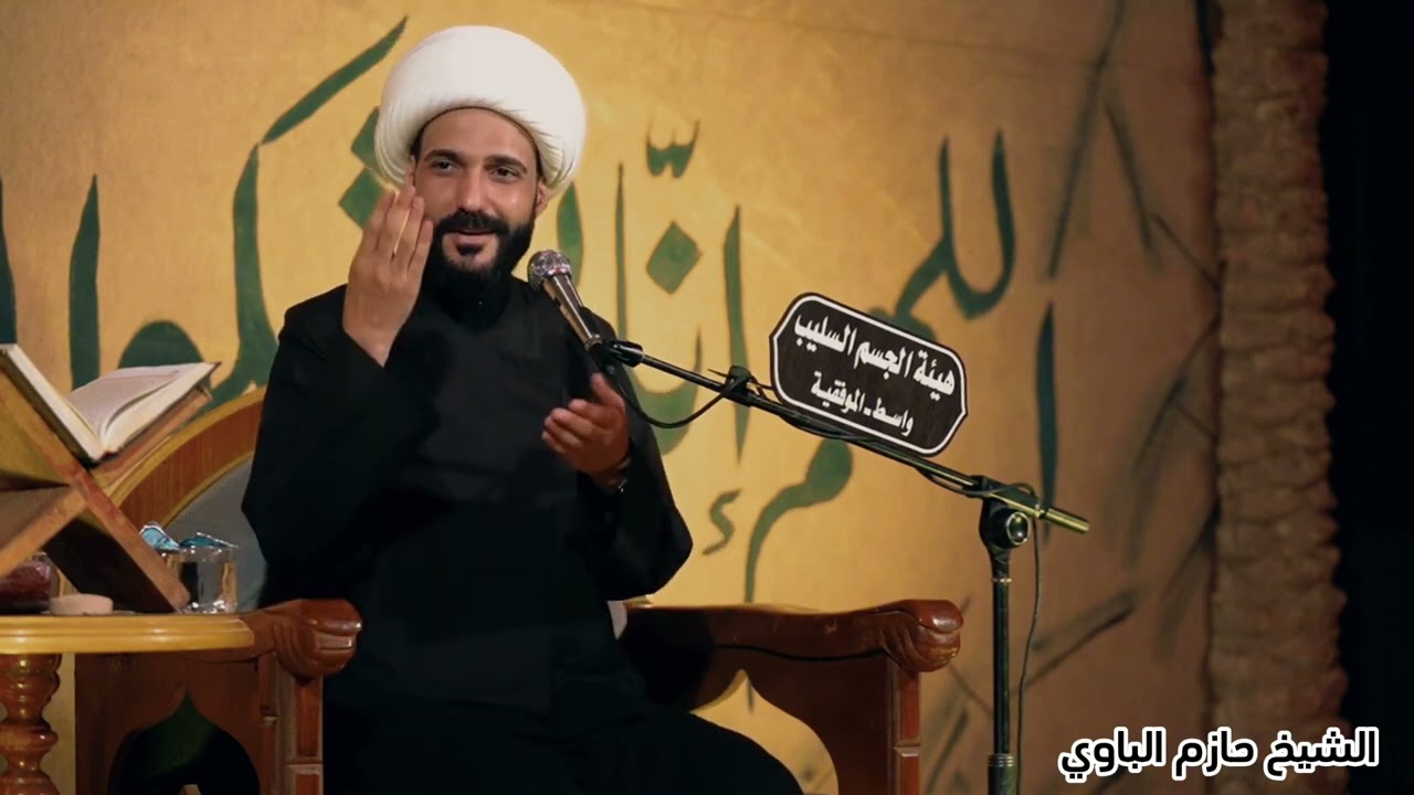 ماذا يحتاج الأموات 1445 الشيخ حازم الباوي