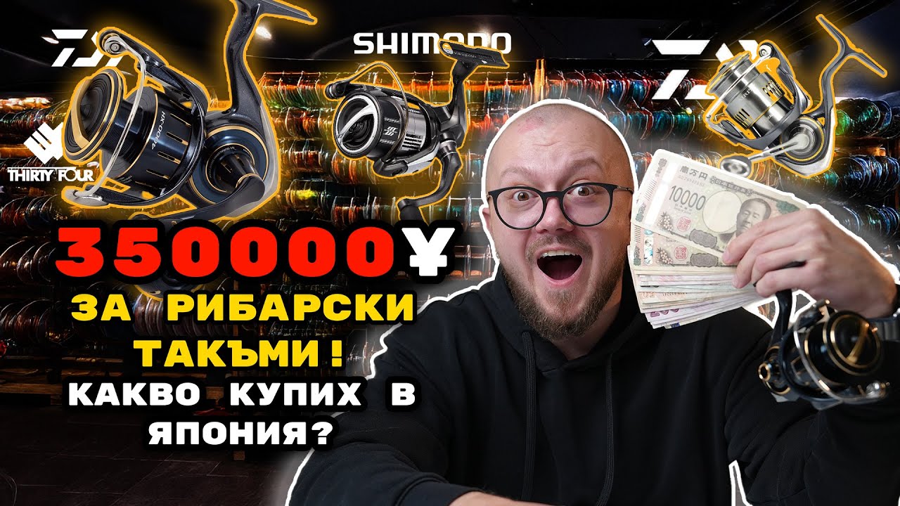🔥 350,000 ЙЕНИ ЗА РИБАРСКИ ТАКЪМИ! КАКВО КУПИХ В ЯПОНИЯ? 🎣💸