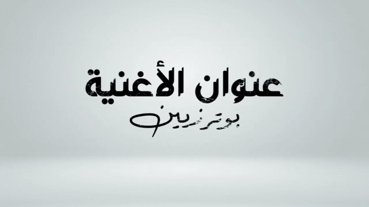 مجموعة إناݣان: بوترزيين  GROUPE INAGANE