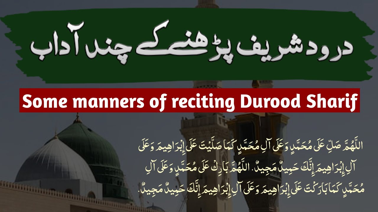 durood sharif parhne ke adab | how to recite durood