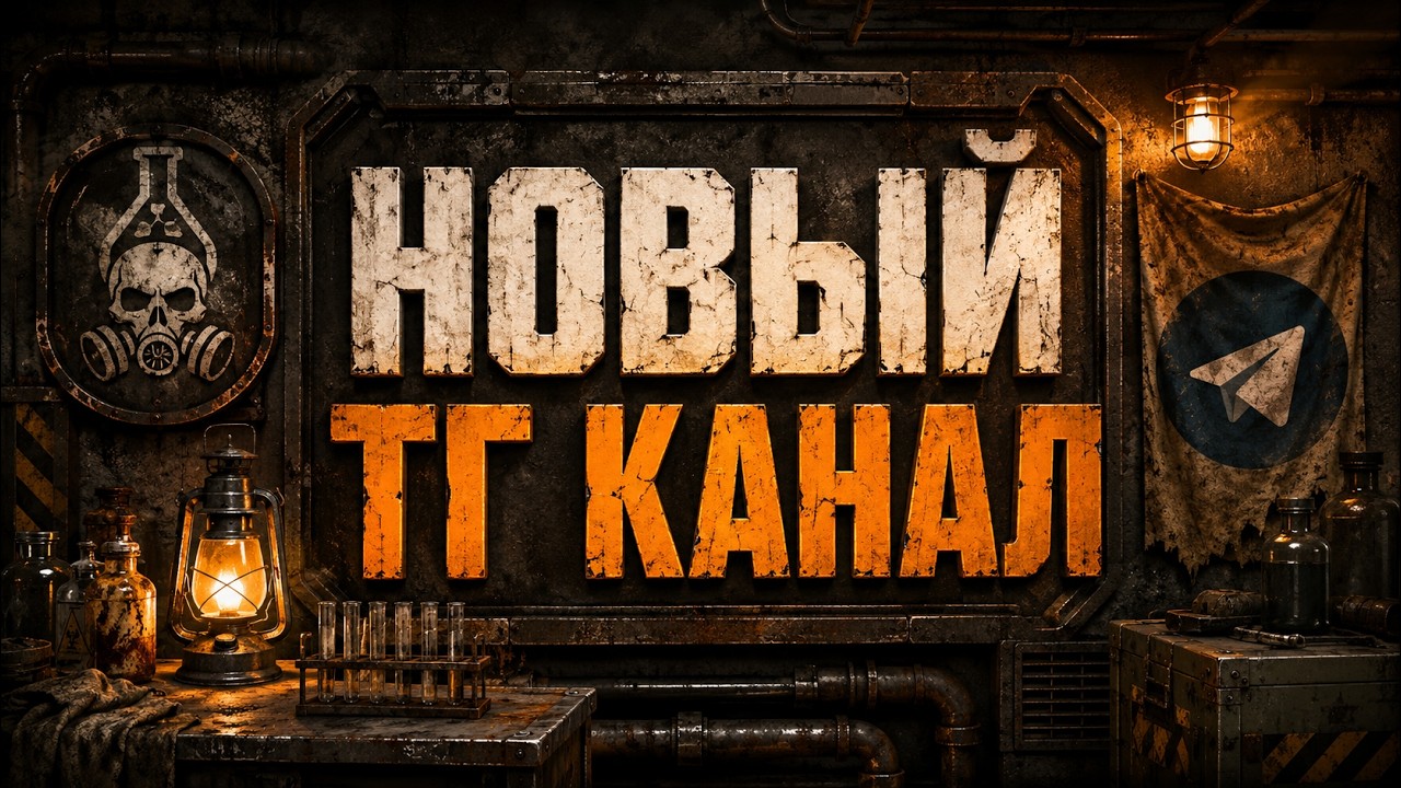 Новый ТГ канал Химического Бункера