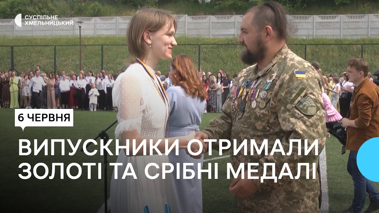 Хмельницькі випускники отримали золоті та срібні медалі