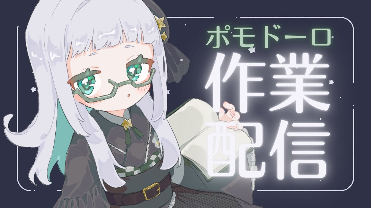 【作業】寝る前に黙々作業配信｜見守り/並走大歓迎！【 #乙巳ふみ 】