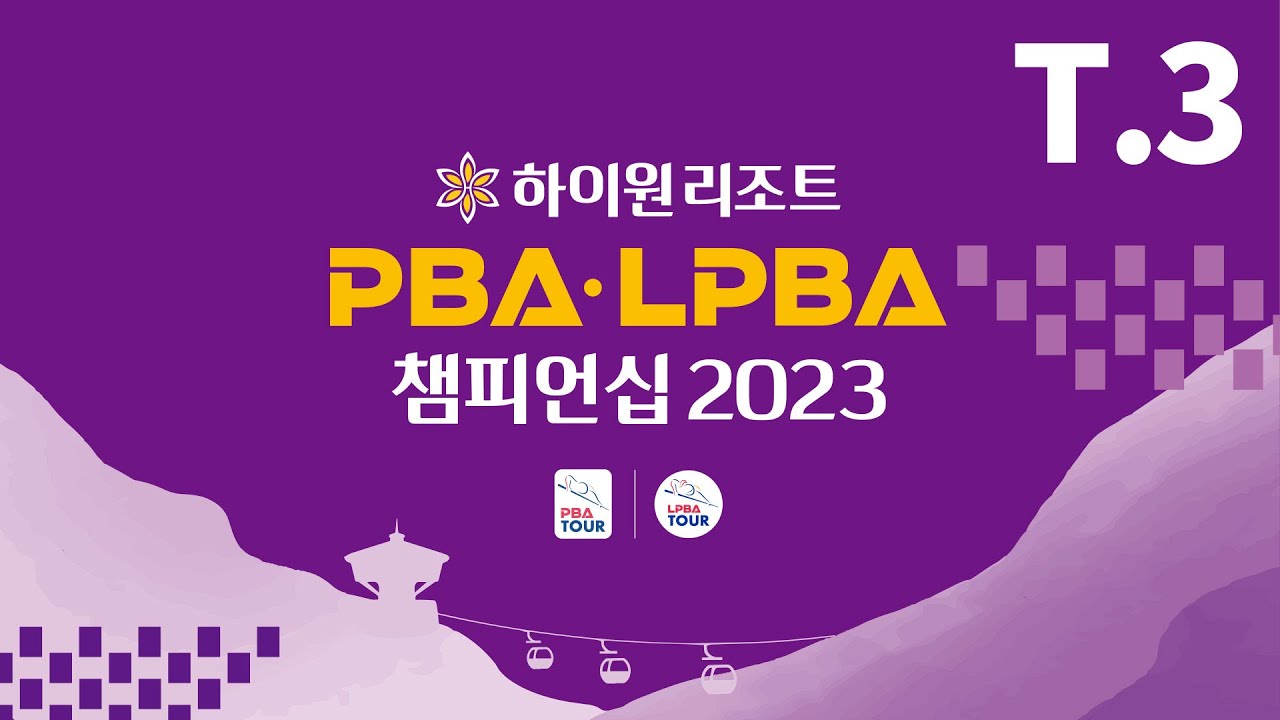 3️⃣ 19:00 잔 차파크 vs 이상용 64강 【하이원리조트 PBA 챔피언십】
