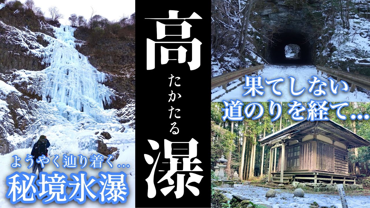 石鎚山秘境の氷瀑を求めて【高瀑】へ