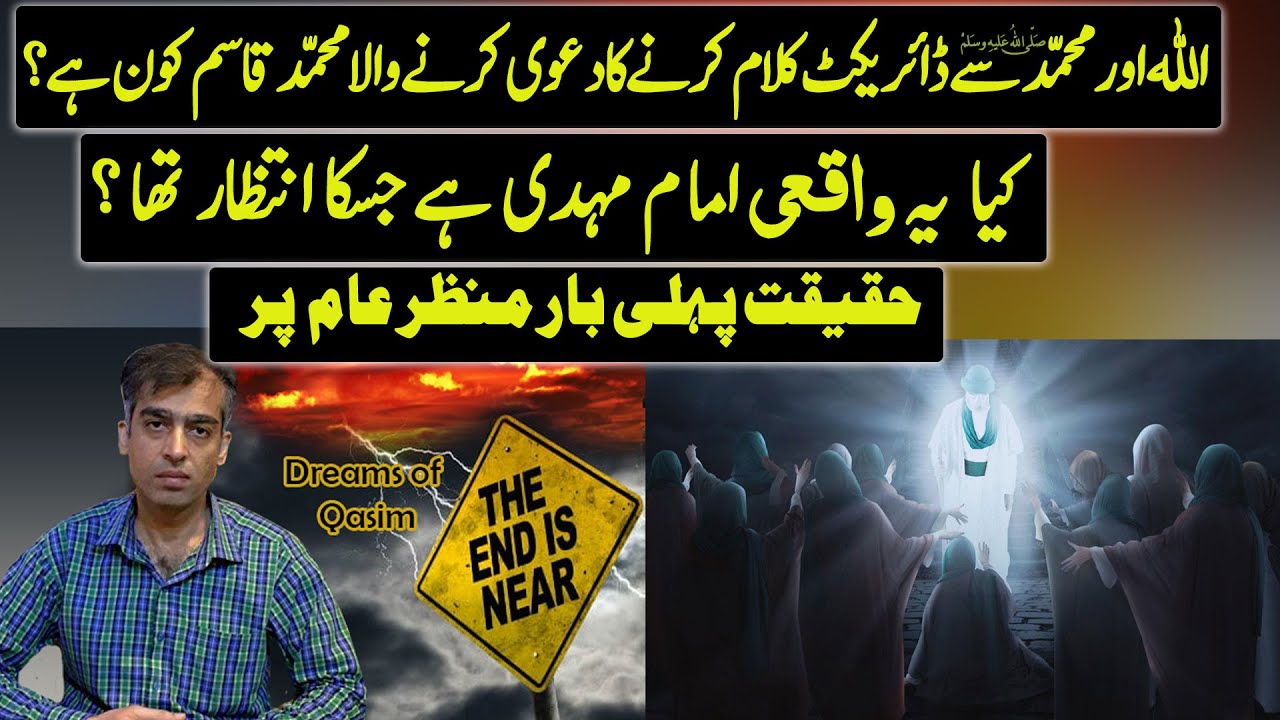 Reality Of Muhmmad Qasim So Called Mahdi Exposed | Urdu / Hindi