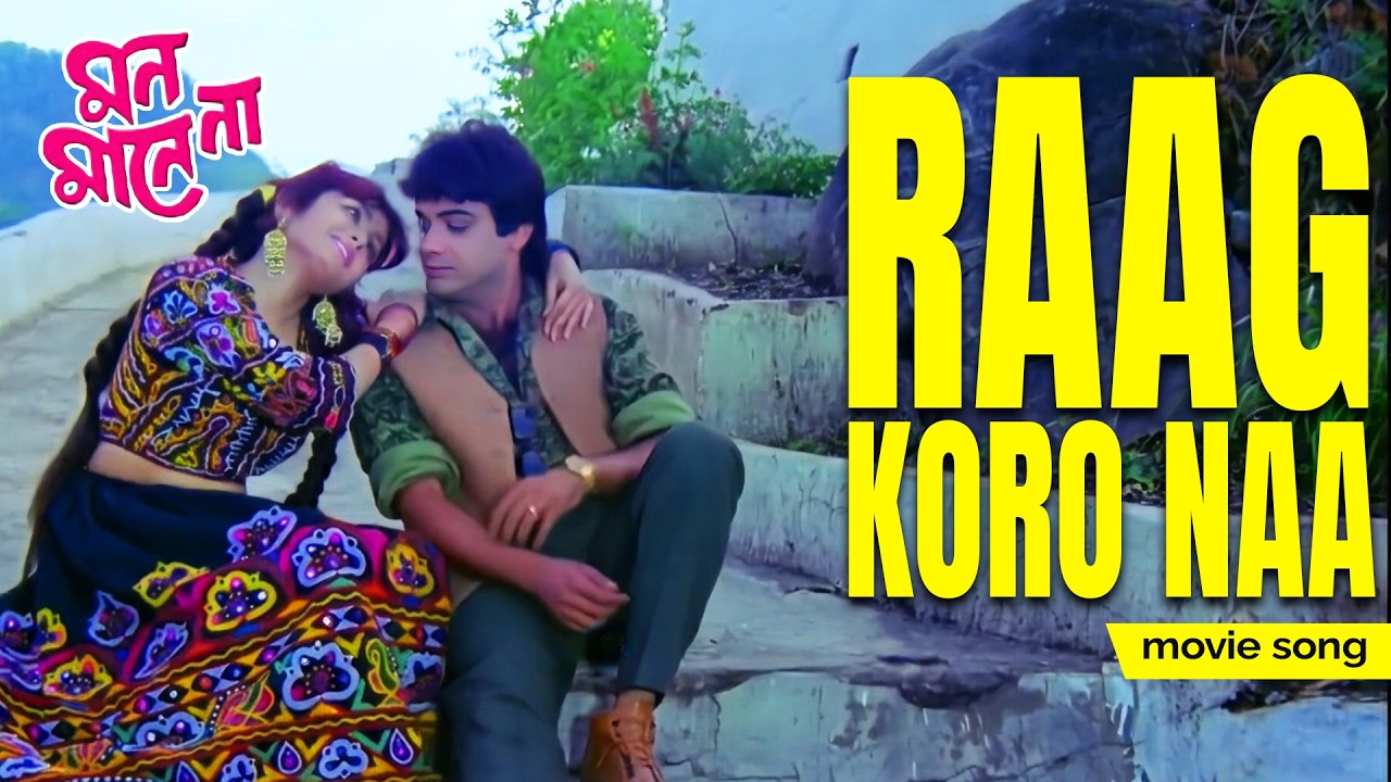 RAAG KORO NAA | MON MANE NAA | VIDEO SONGS | PRASENJIT | SHILPI | ROBI GHOSH | ECHO BENGALI MUZIK