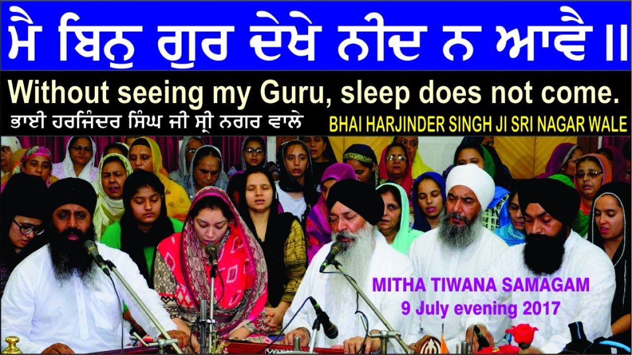 Main Bin Gur Dekhe Nind Na Aave By Bhai Harjinder Singh Ji Sri Nagar Wale