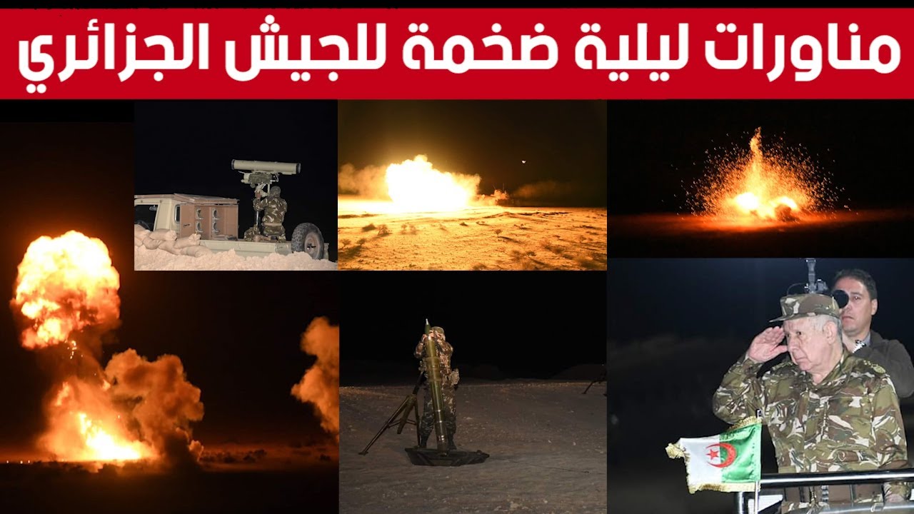 الفريق أول شنقريحة يشرف على تنفيذ تمرين تكتيكي ليلي بالذخيرة الحية نفذته وحدات اللواء السابع المدرع