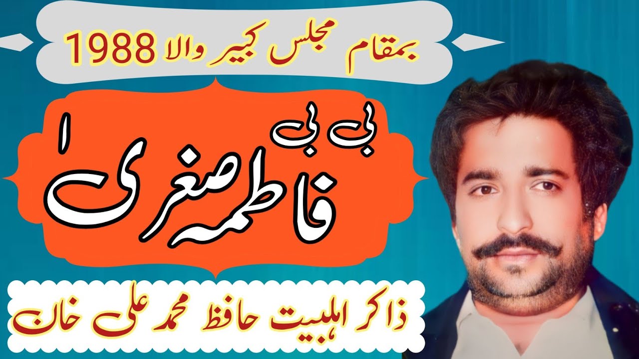 Zakir Hafiz Muhammad Ali baloch/ Masaib Bibi Sughra SA / 1988.