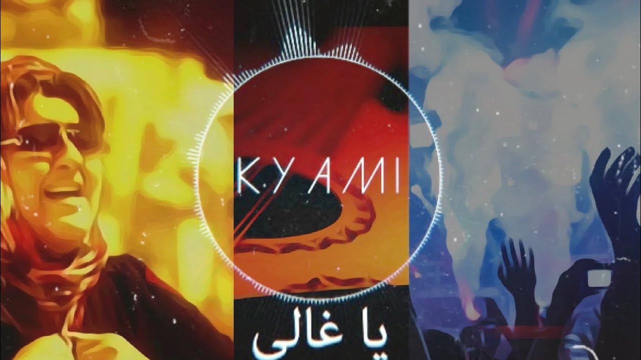 Guitara - Ya Ghali ياغالي (KYAMI REMIX) 🔥