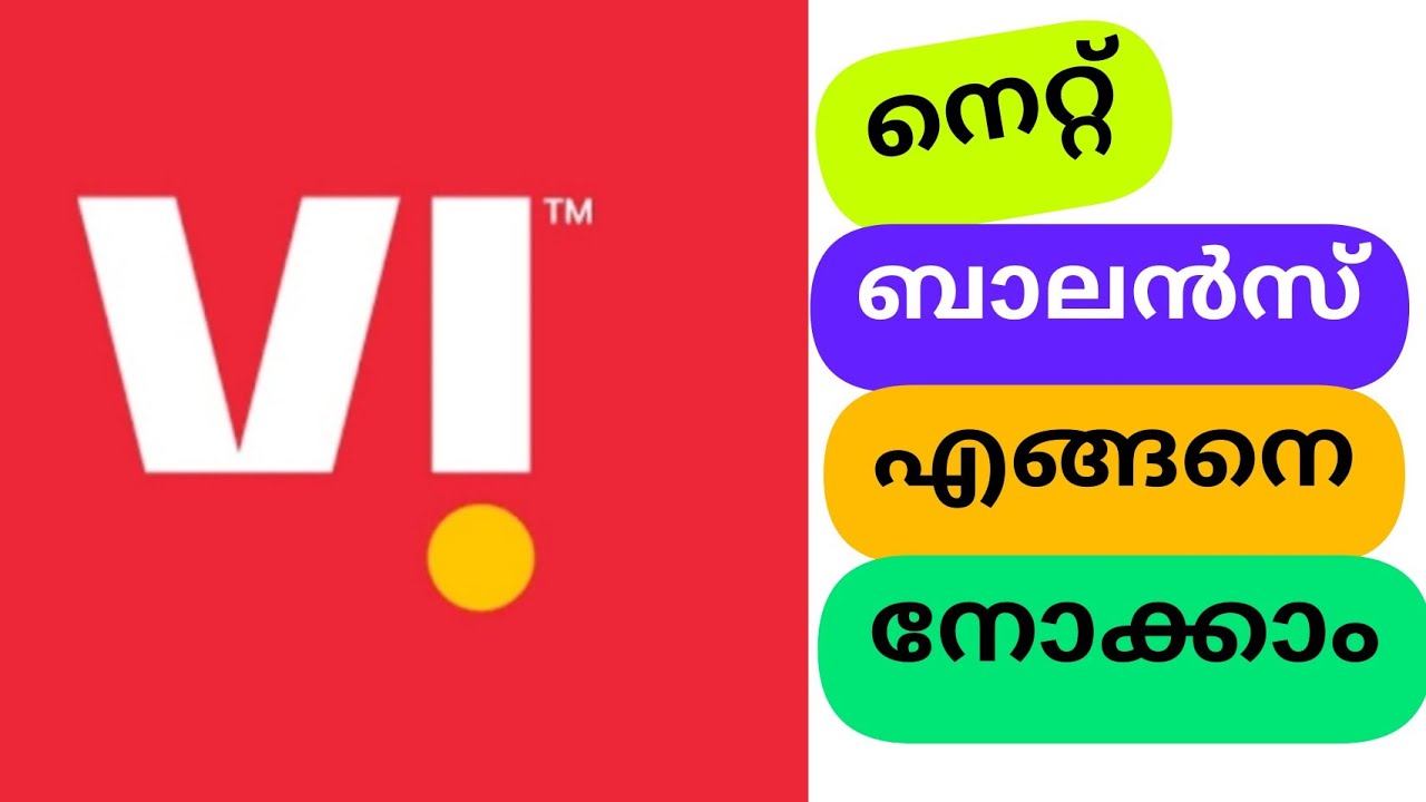 How to check net balance in Vi...vi ൽ എങ്ങനെ ബാലൻസ് ചെക്ക് ചെയ്യാം...(net & validity)