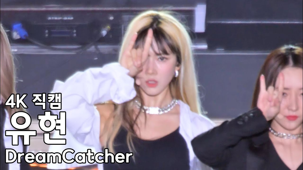 드림캐쳐 유현 - DreamCatcher YOOHYEON 드림콘서트 직캠 DreamConcert Fancam 220618