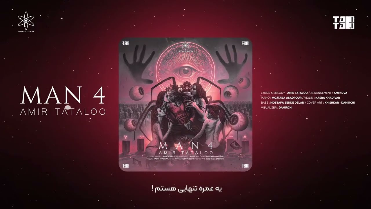 Amir Tataloo - Man 4 | ( امیر تتلو - من ۴ ) @AmirDva