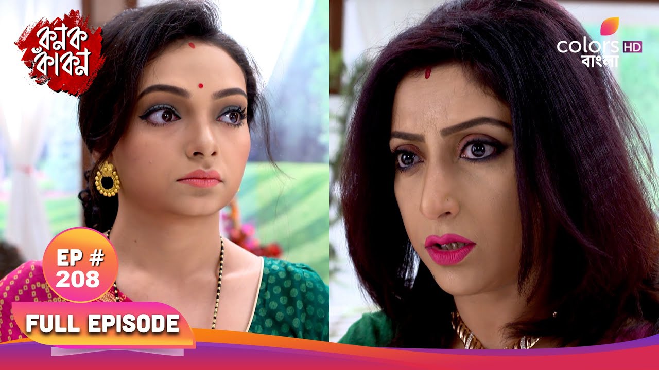Kanak Kakon | কনক কাকন | Full Ep 208 | Shubho plots in his heart | শুভ মনে মনে ফন্দি আঁটে