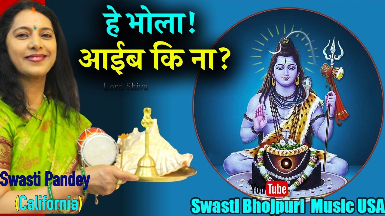 BHOJPURI SAWAN SHIV BHAJAN AMERICA 2019 | BHOLA AYIBA KI NA | SWASTI PANDEY के अमेरिका में शिव भजन