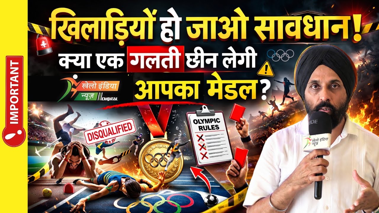 करियर तबाह कर देगा ये शॉर्टकट! 🛑 क्या वजन घटाने वाली दवाएं हैं नया डोपिंग जाल? 😱