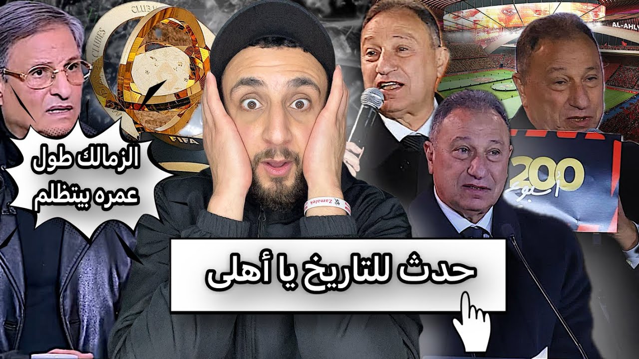 حدث تاريخي لنادي الأهلي 🦅 | تعرف علي ملعب الاهلي الجديد 🏟️| مصطفي يونس الزمالك بيتظلم 😱| خفاجي