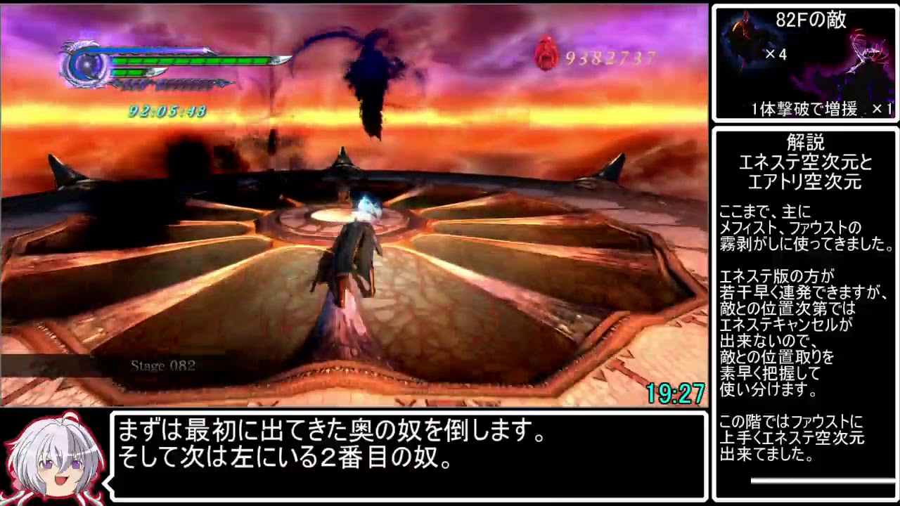 デビルメイクライ4SE ブラッディパレスRTA 27:47 2/2