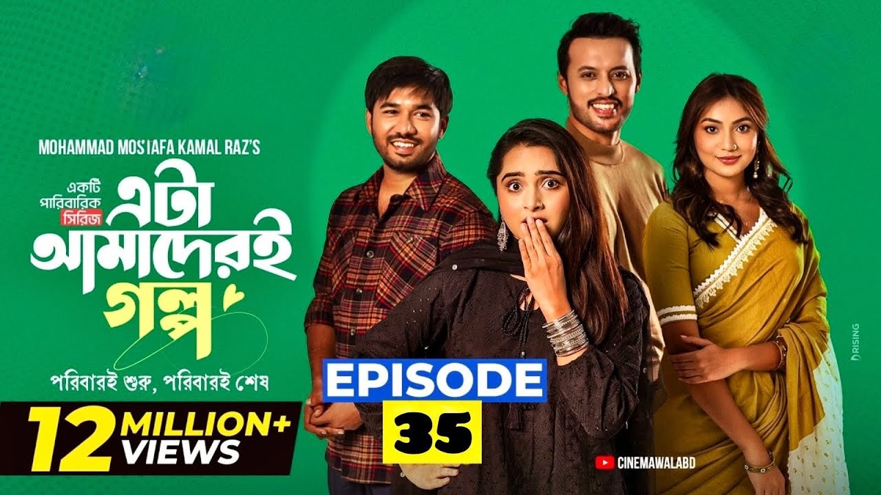 Eta Amaderi Golpo |Episode 35 | | Basar | Payel | Sajjad | Sunerah | New Series 2026 review episode.