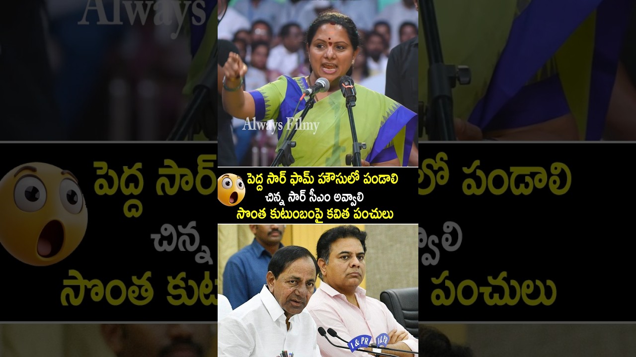 Kalvakuntla Kavitha Hilarious Punches On Both KCR and KTR