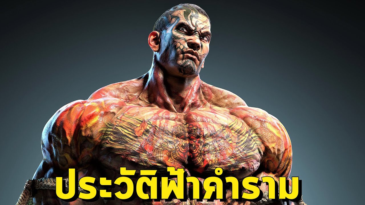 ประวัติฟ้าคำราม นักมวยชาวไทยในเกม Tekken 7 Fahkumram