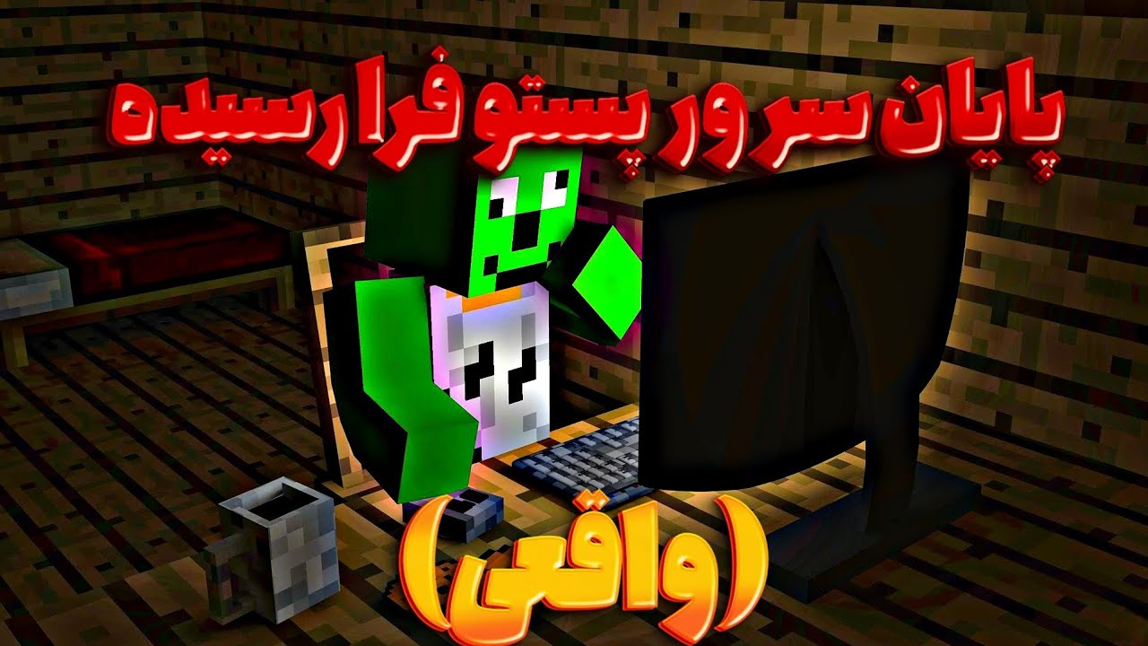 آخرین روز های سرور پستو💔😢