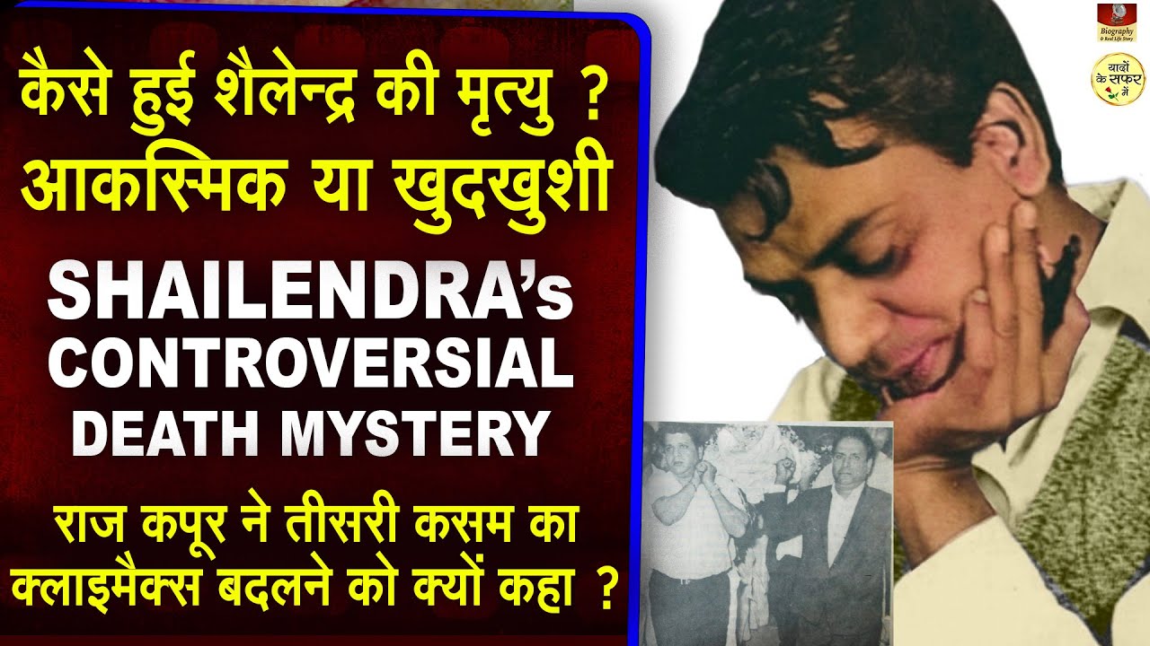 Mystery Behind Shailendra's Death | Why people blame Raj Kapoor | He Was Best Friend Of Shailendra