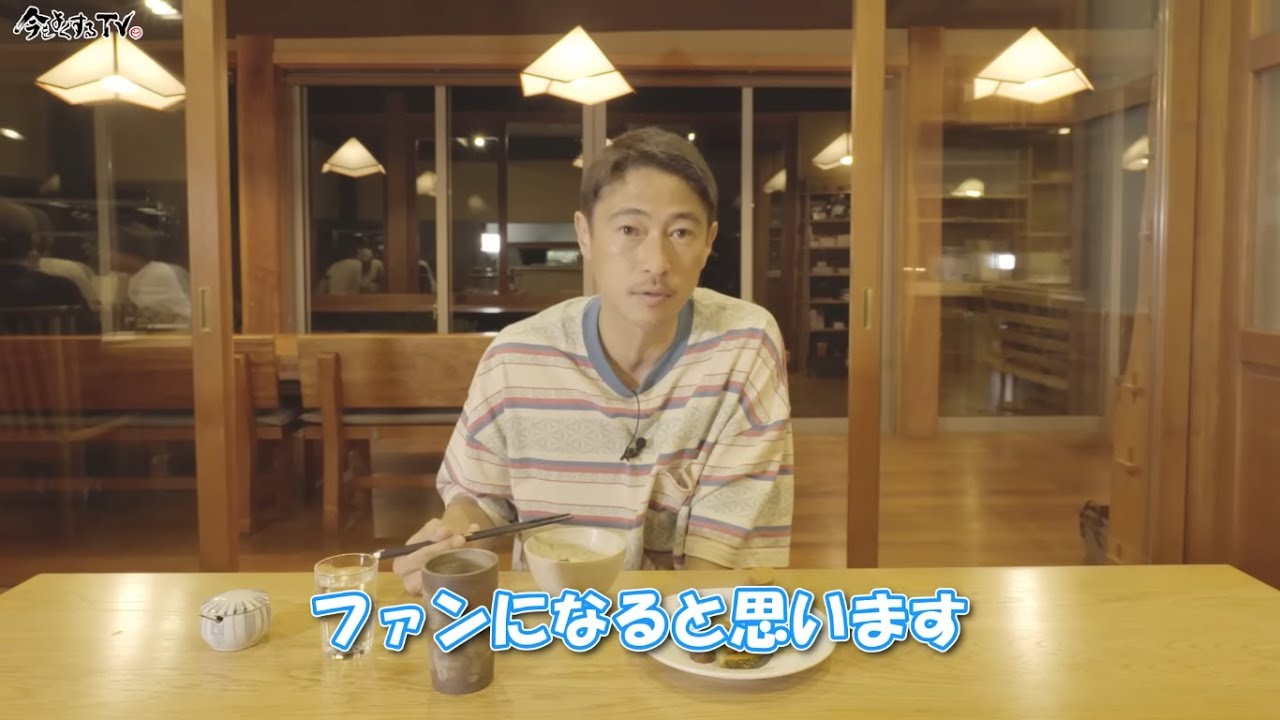 【自然食料理人 船越康弘先生②】窪塚洋介の「#今をよくするTV」
