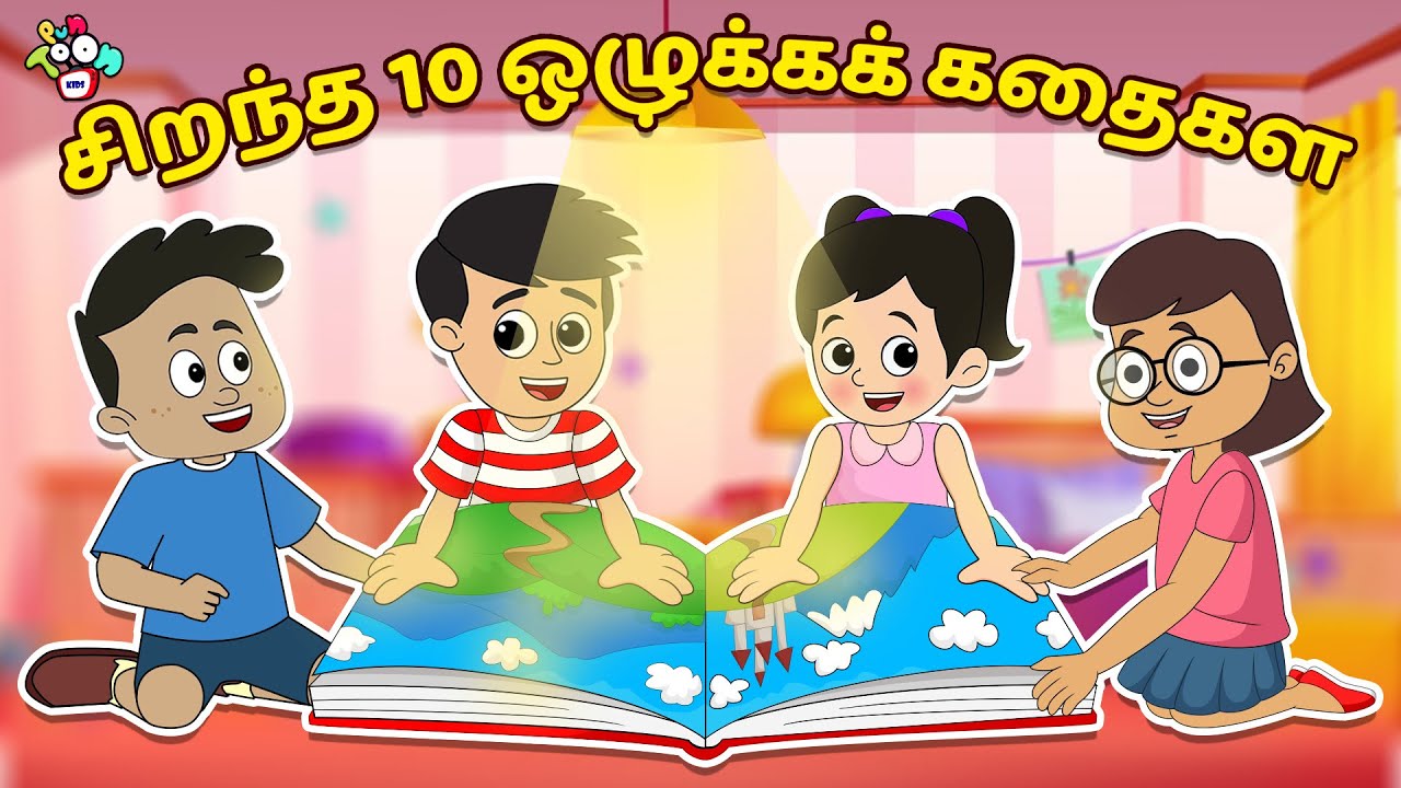 சிறந்த 10 ஒழுக்கக் கதைகள | Fun Stories | Tamil Videos | Tamil Stories | PunToon Tamil