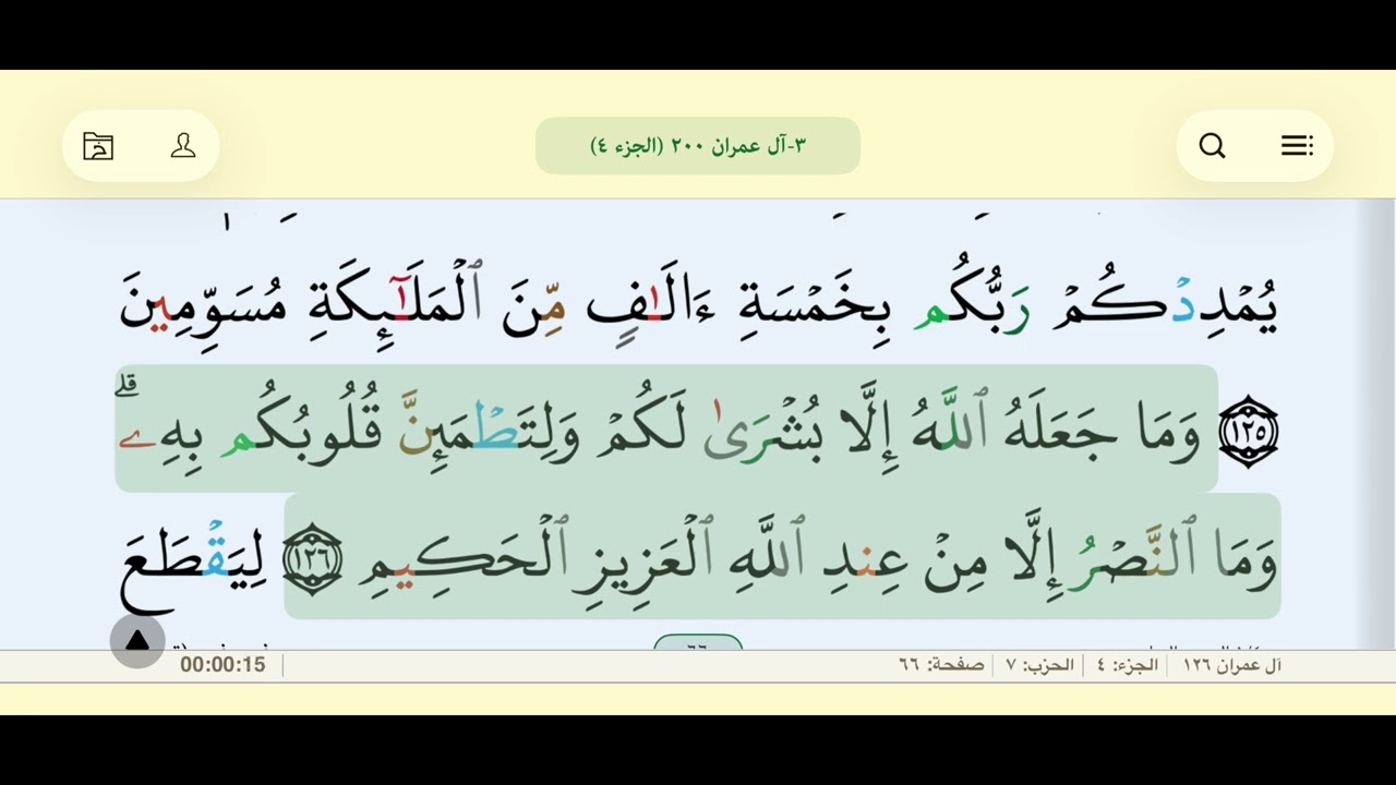 قرآن_كريم #سورة_آل_عمران