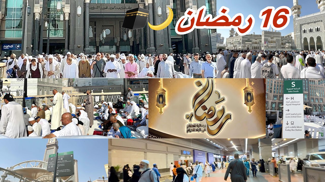 شاهد أجواء رمضان وأجمل تغطية في أنفاق برج الساعة مكة والحرم المكي مباشر
