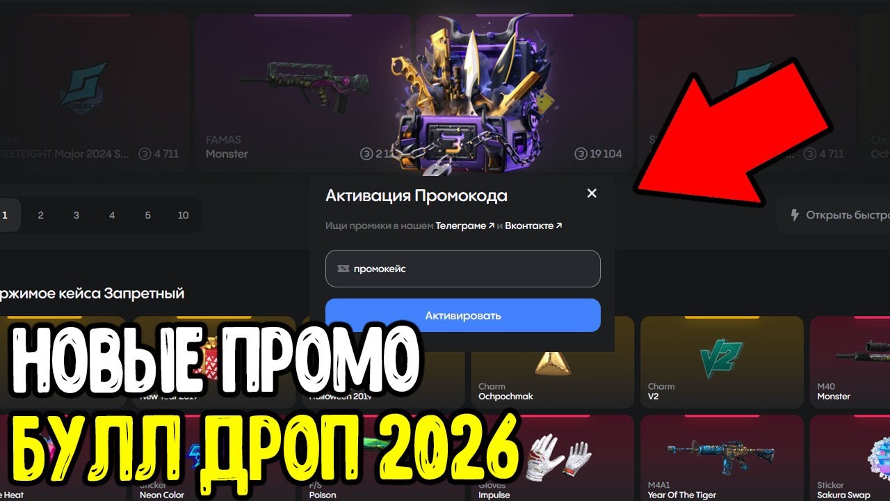 РАБОЧИЕ ПРОМОКОДЫ НА BULLDROP 2026 - ПРОМОКОД НА БЕСПЛАТНЫЙ КЕЙС БУЛЛДРОП 2026 СТАНДОФФ 2!