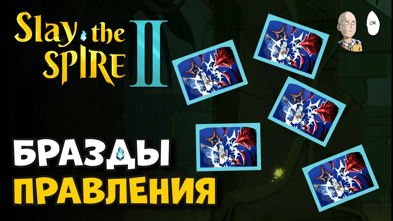 Наследник через создание бесцветных карт! Возвышение 9. | Slay the Spire II #31