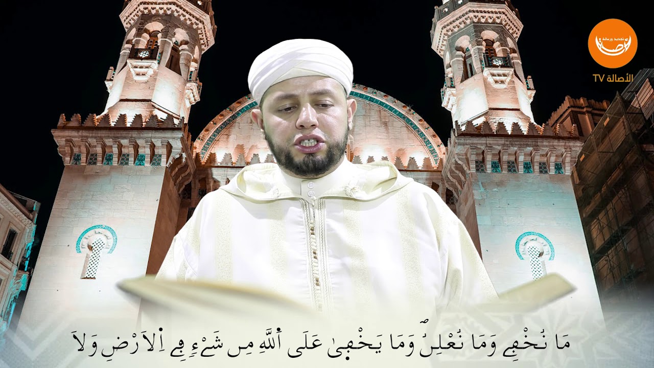تلاوة بطبع عاصمي للقارئ الشيخ بلال بن عمروش / إبراهيم(35-52)