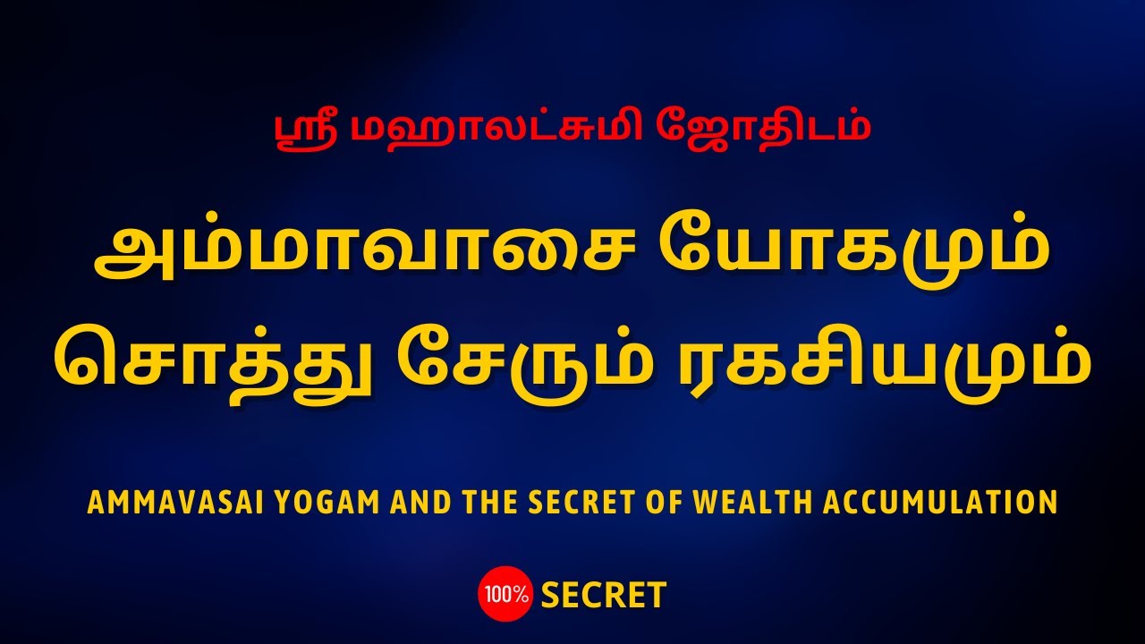 அம்மாவாசை யோகமும் சொத்து சேரும் ரகசியமும் | Ammavasai yogam and the secret of wealth accumulation