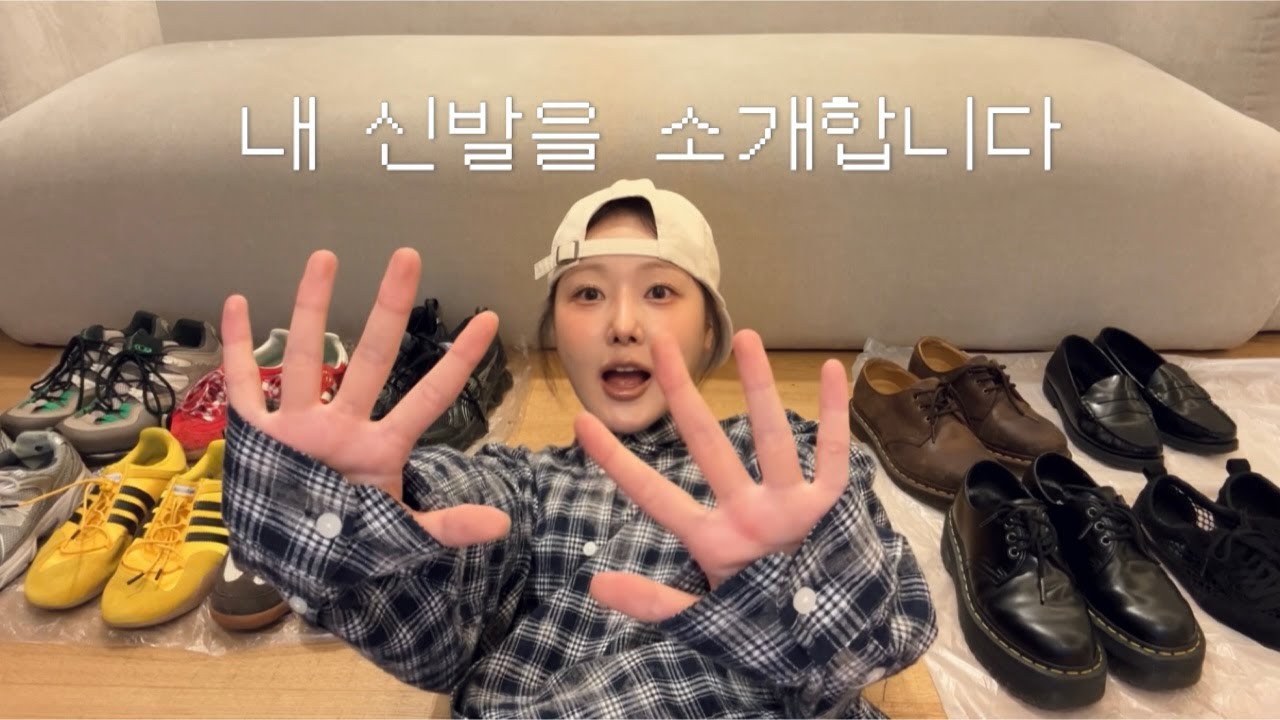 요즘 제일 많이 신는 데일리 신발 추천 | 닥터마틴,로퍼 | 운동화