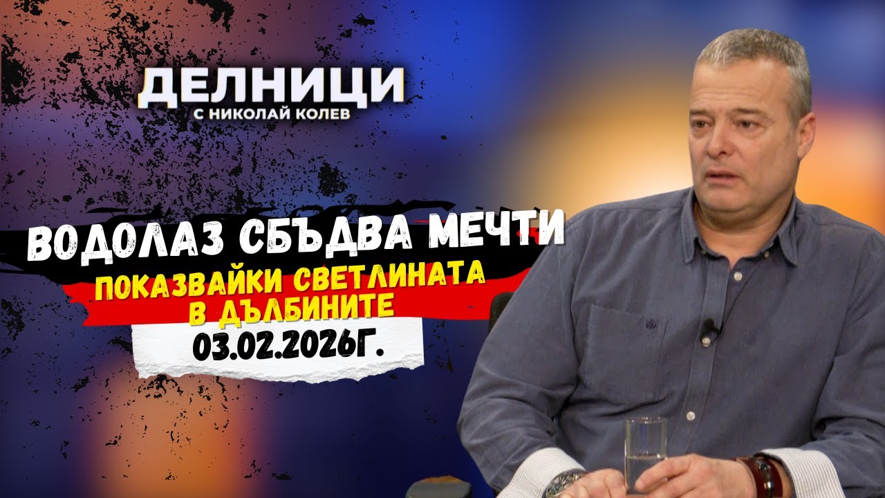 Водолаз сбъдва мечти, показвайки светлината в дълбините