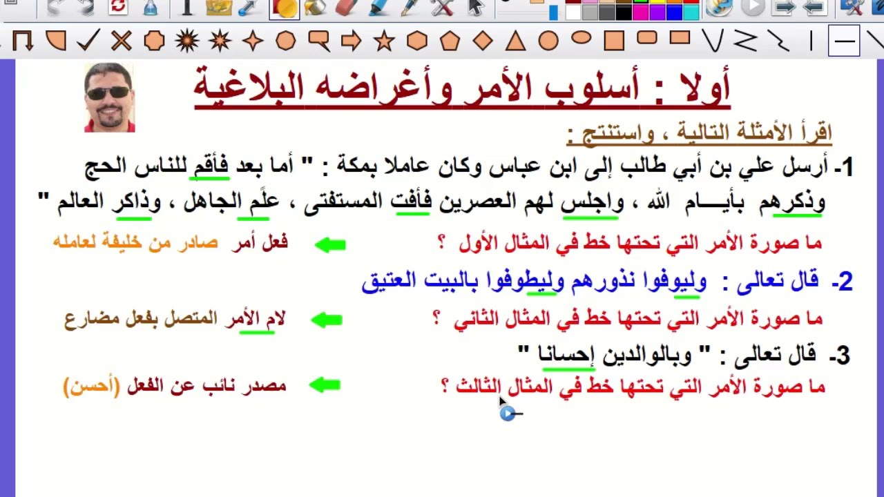 أسلوب الأمر ،صوره ، صيغه ، تعريفه ، وأغراضه البلاغية مع تدريبات حول الأسلوب
